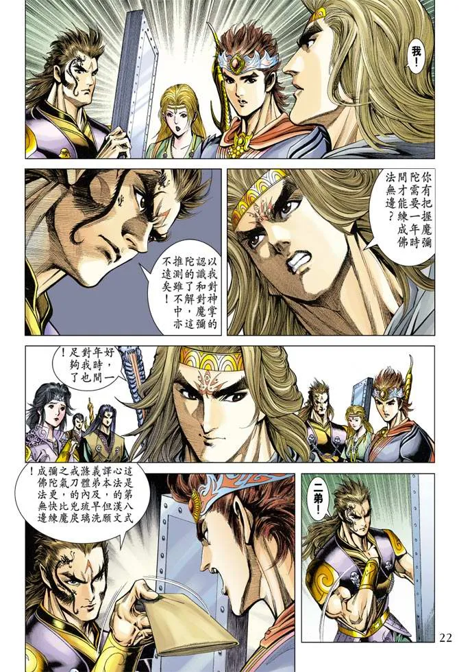 第116话 第22页