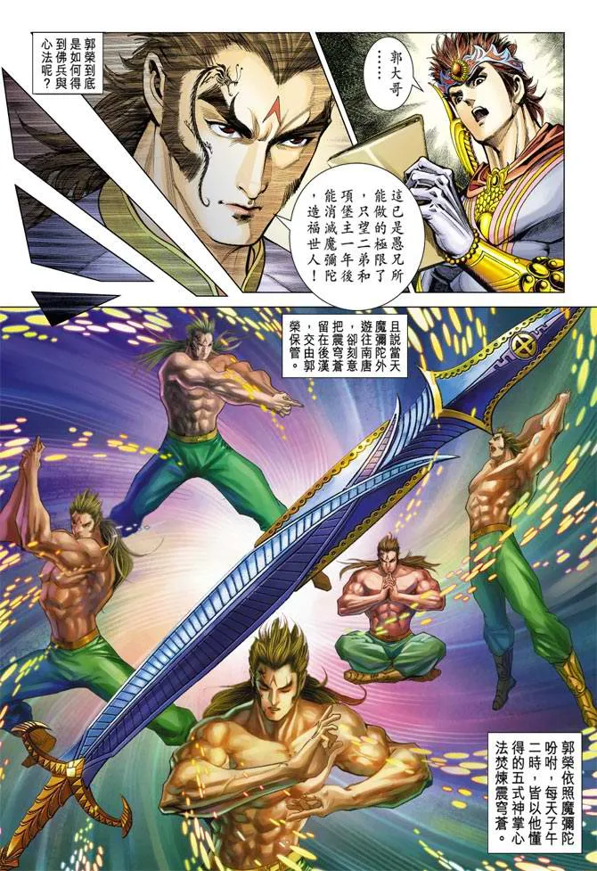 第116话 第23页