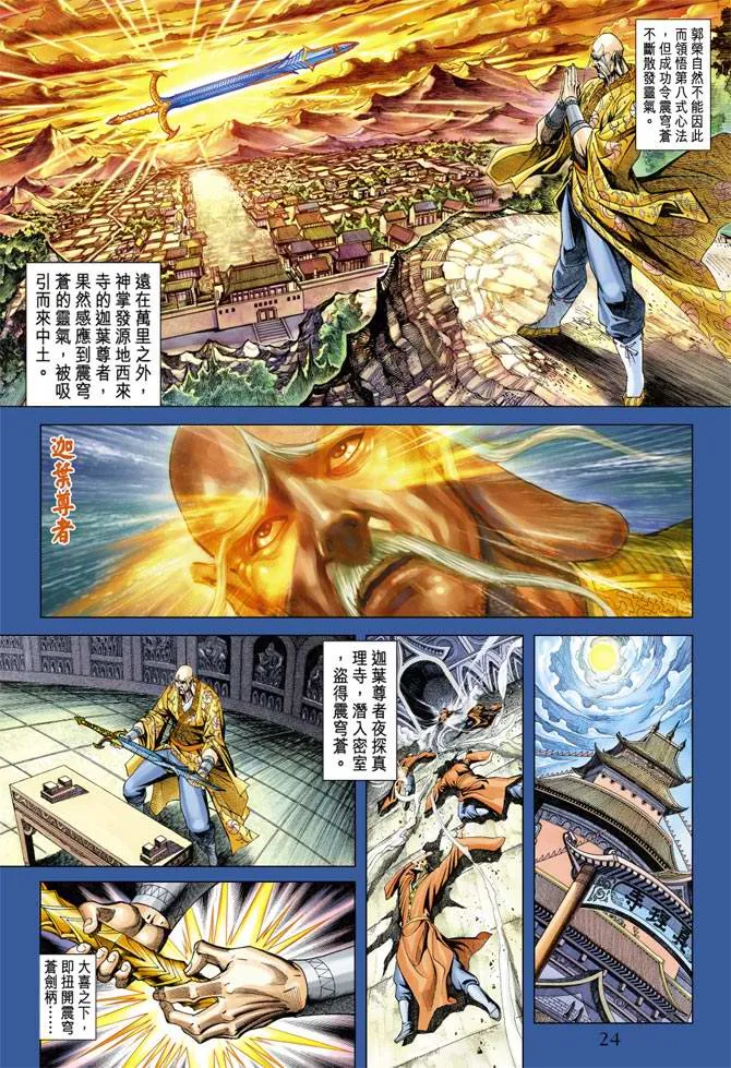 第116话 第24页