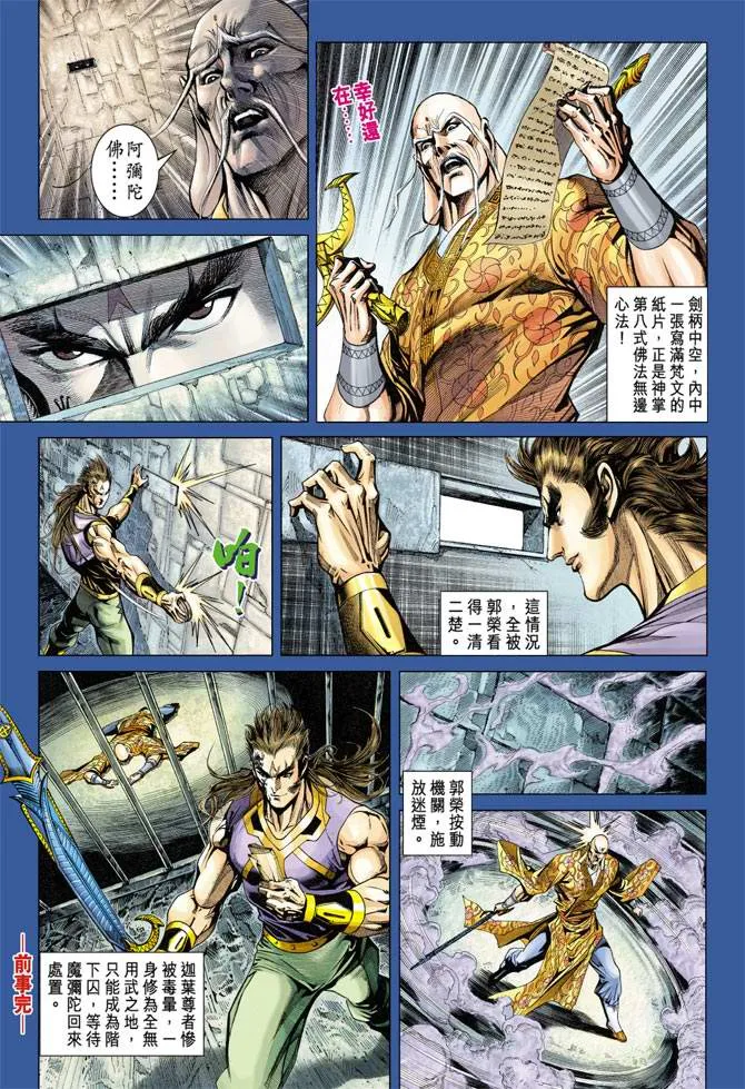 第116话 第25页