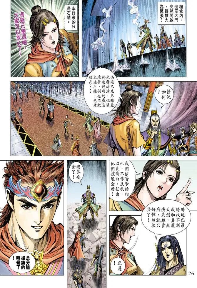 第116话 第26页
