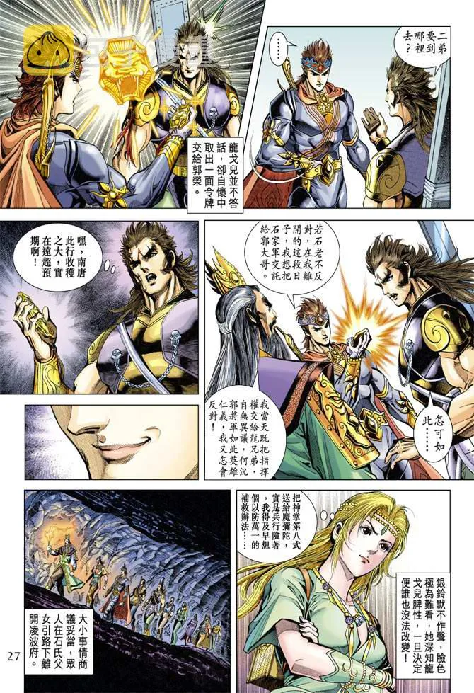 第116话 第27页