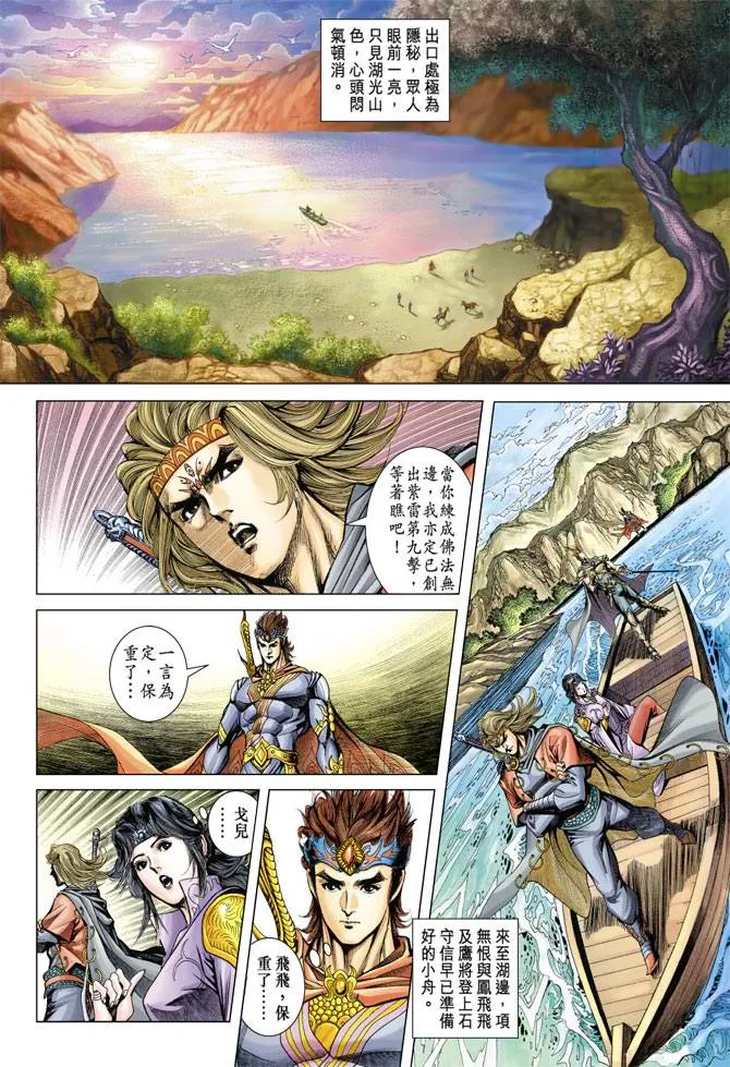 第116话 第28页