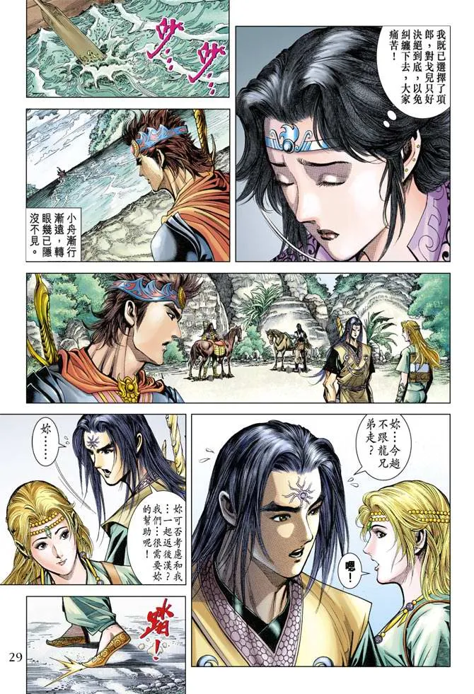 第116话 第29页