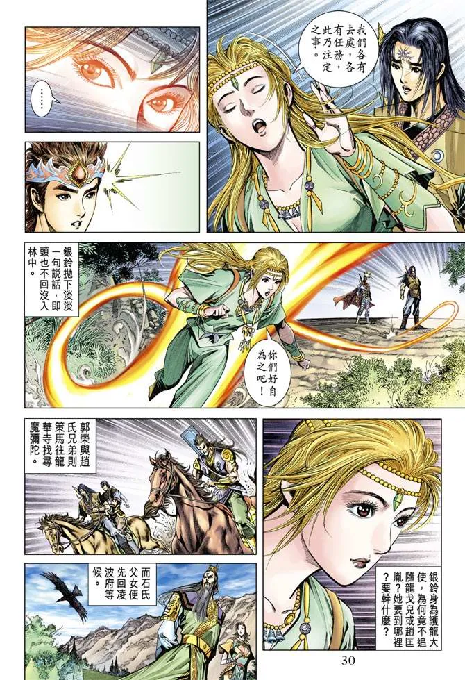 第116话 第30页