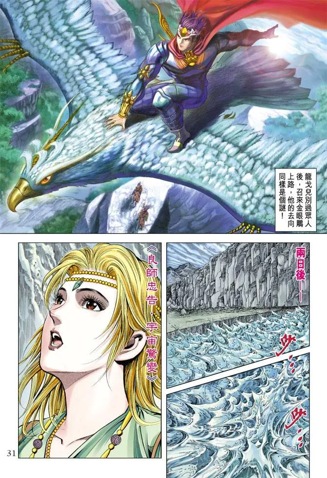 第116话 第31页