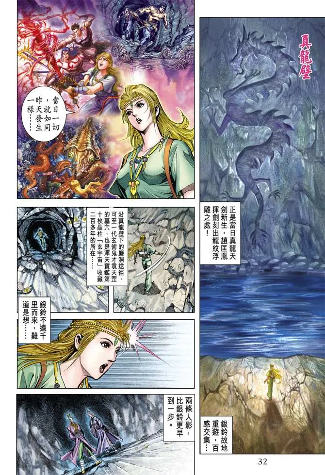 第116话 第32页