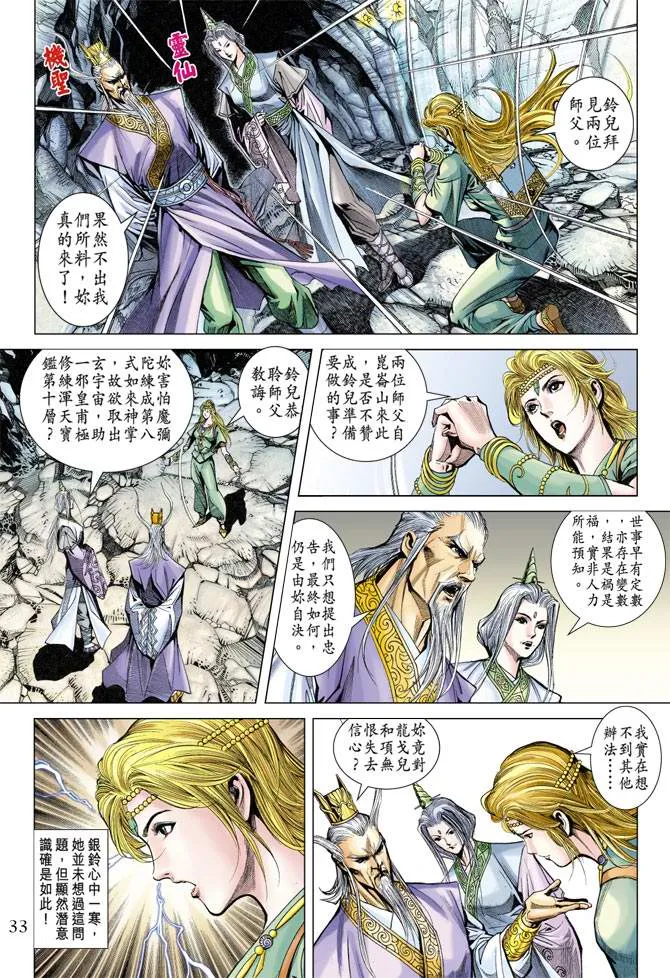 第116话 第33页