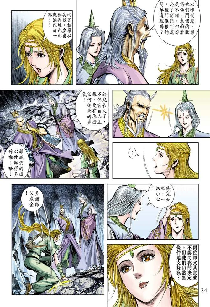 第116话 第34页