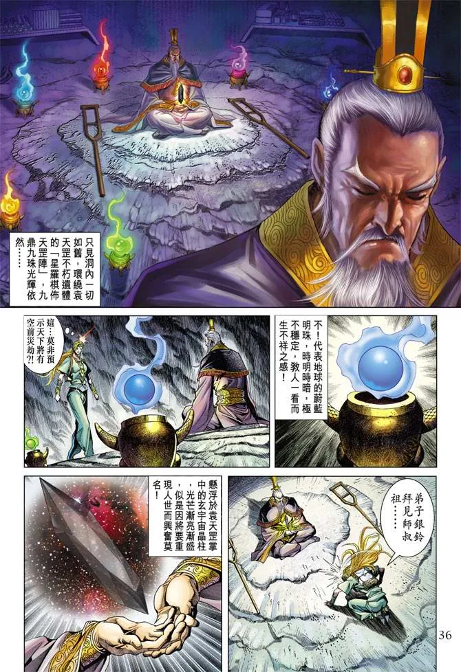 第116话 第36页