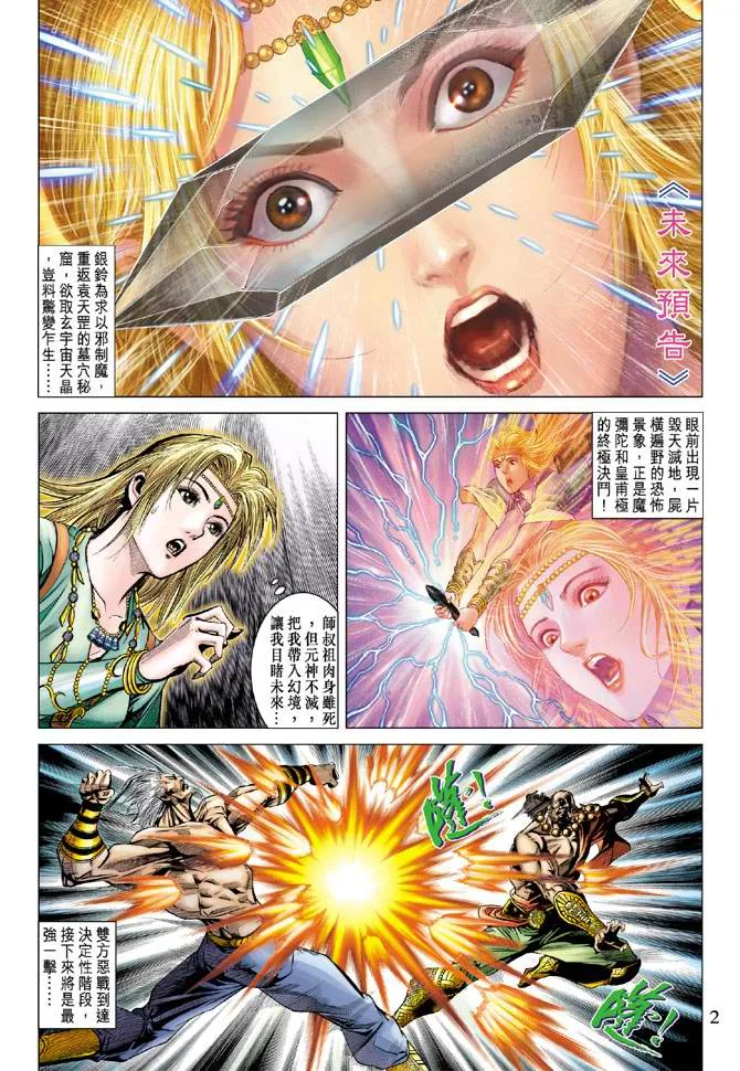 第117话 第2页