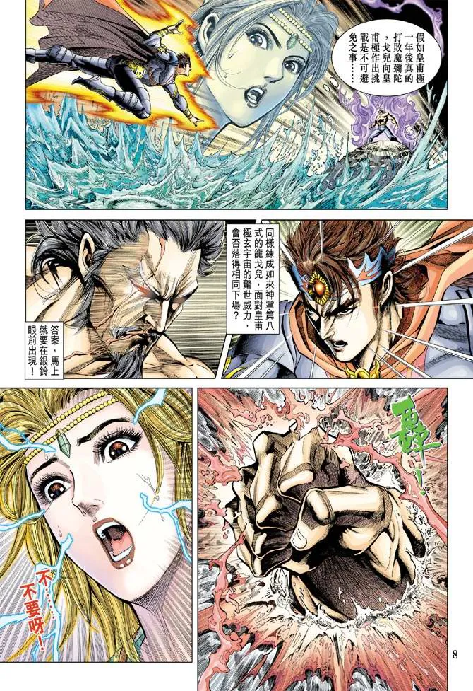 第117话 第7页