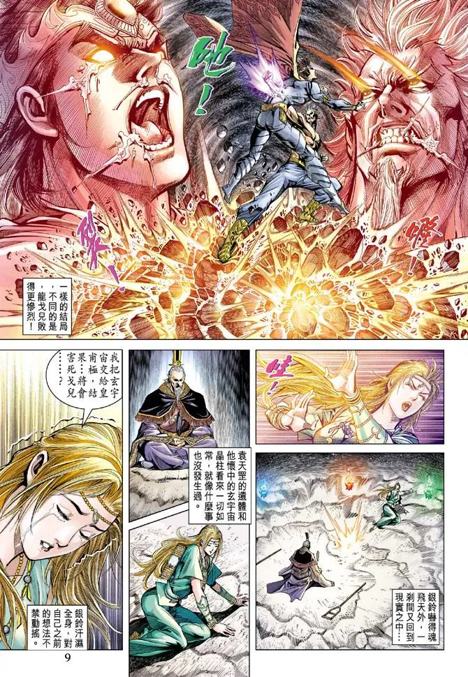 第117话 第8页