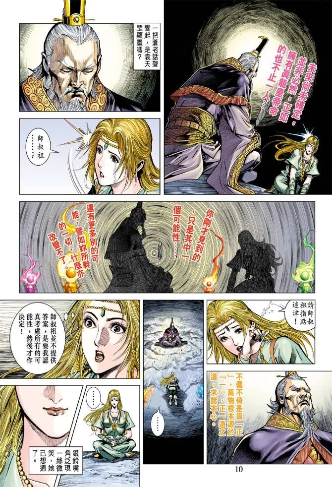 第117话 第9页