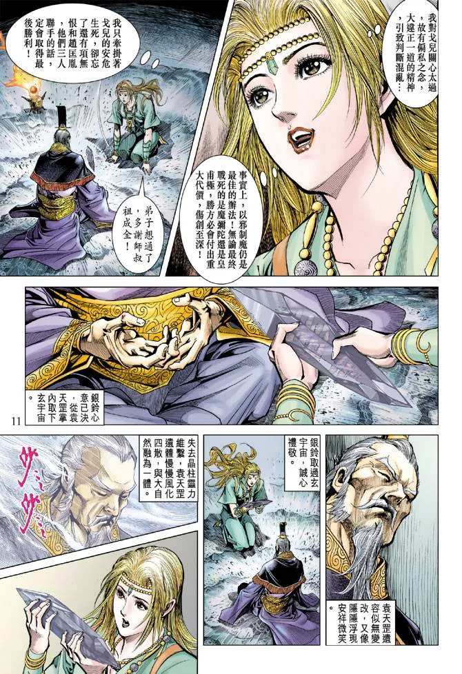 第117话 第10页