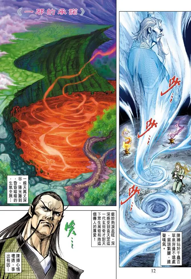 第117话 第11页