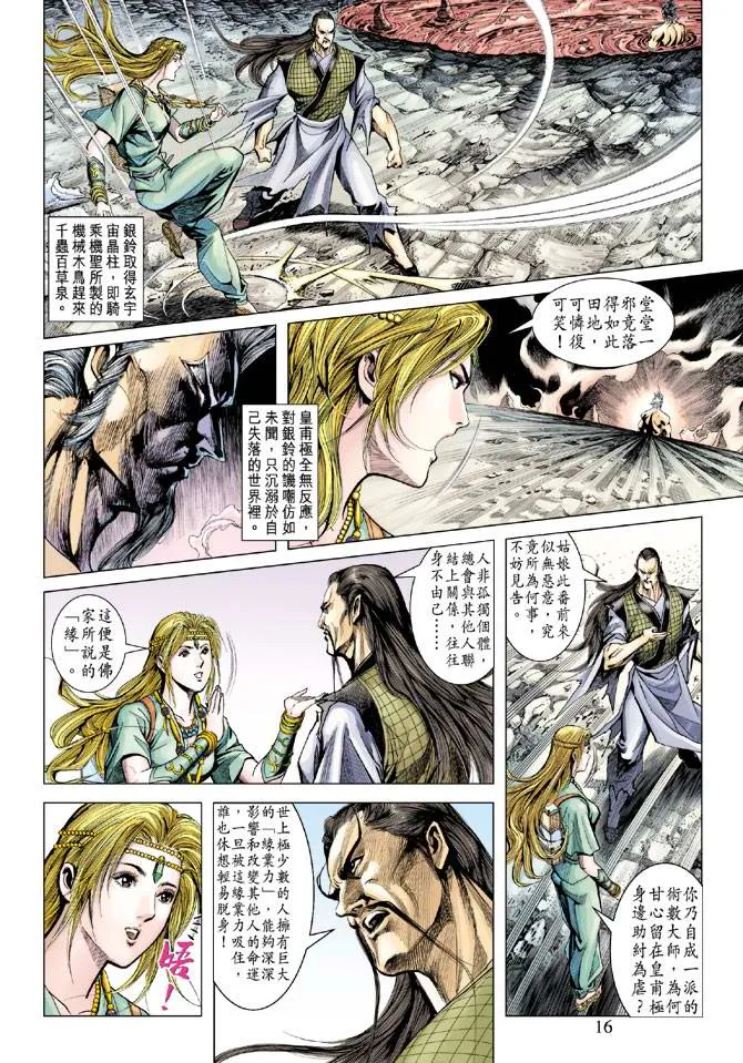第117话 第15页
