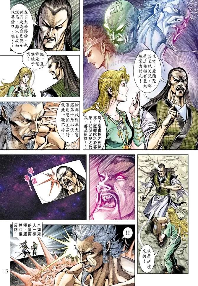 第117话 第16页
