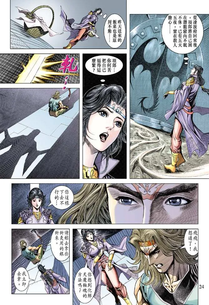 第117话 第23页