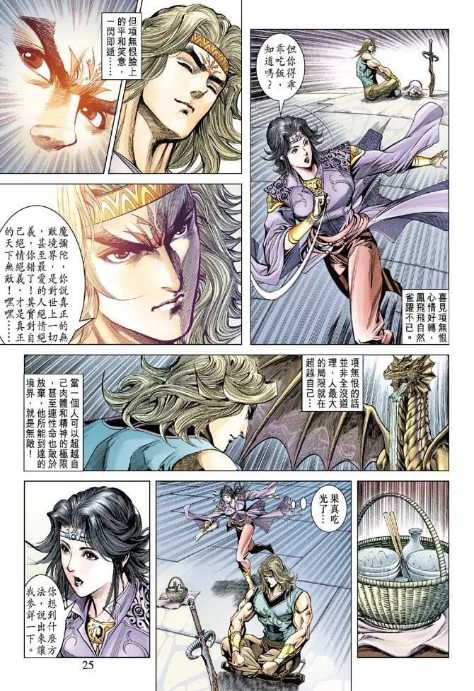 第117话 第24页