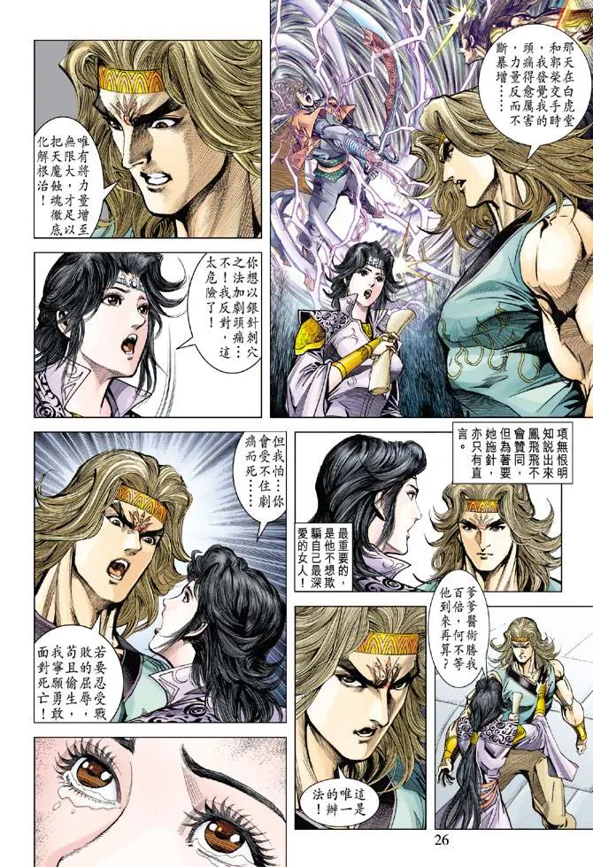 第117话 第25页