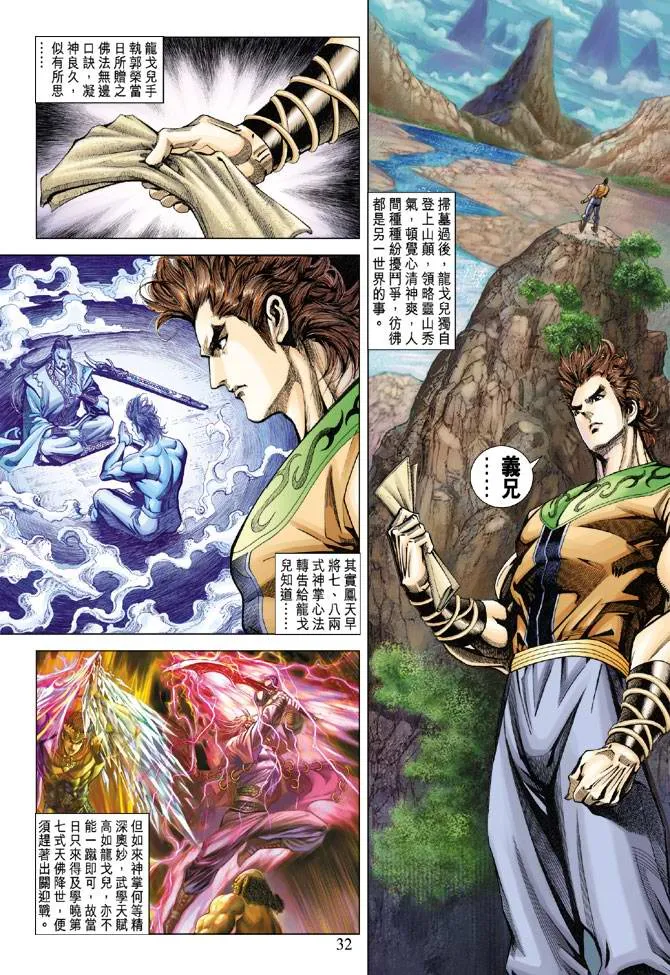 第117话 第31页