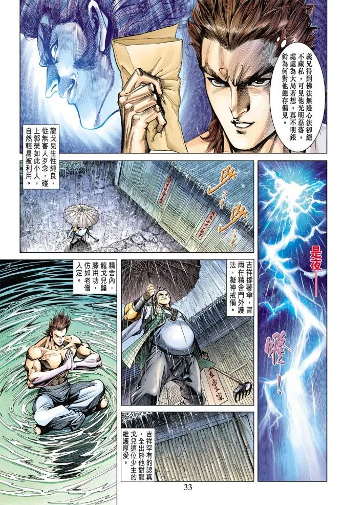 第117话 第32页