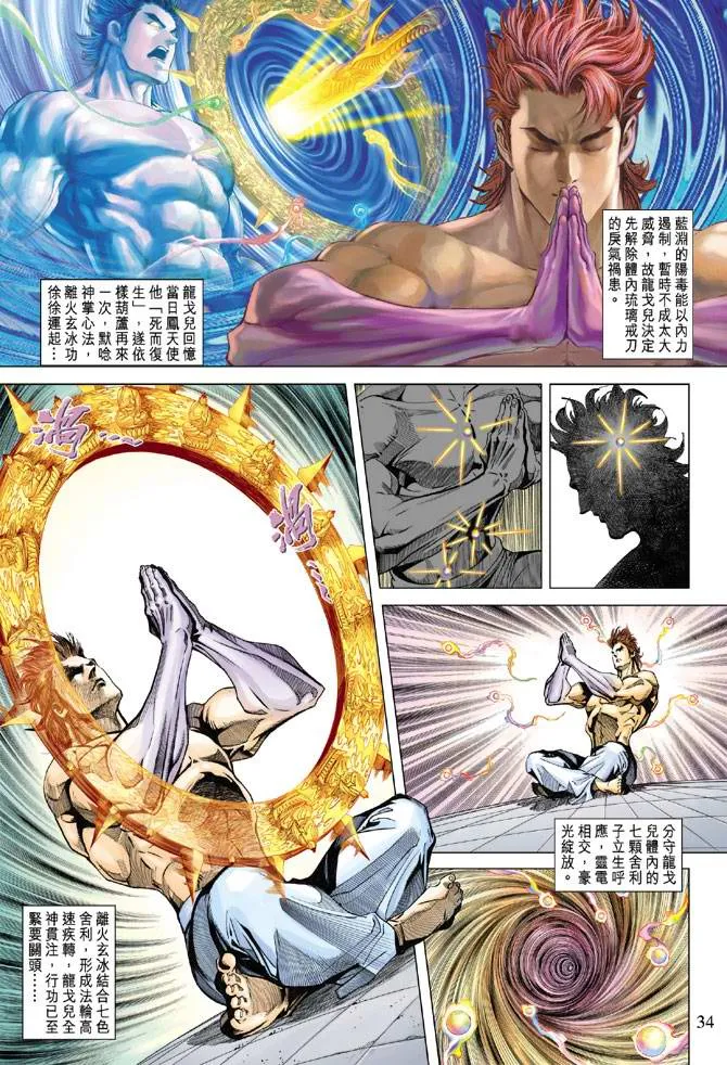 第117话 第33页