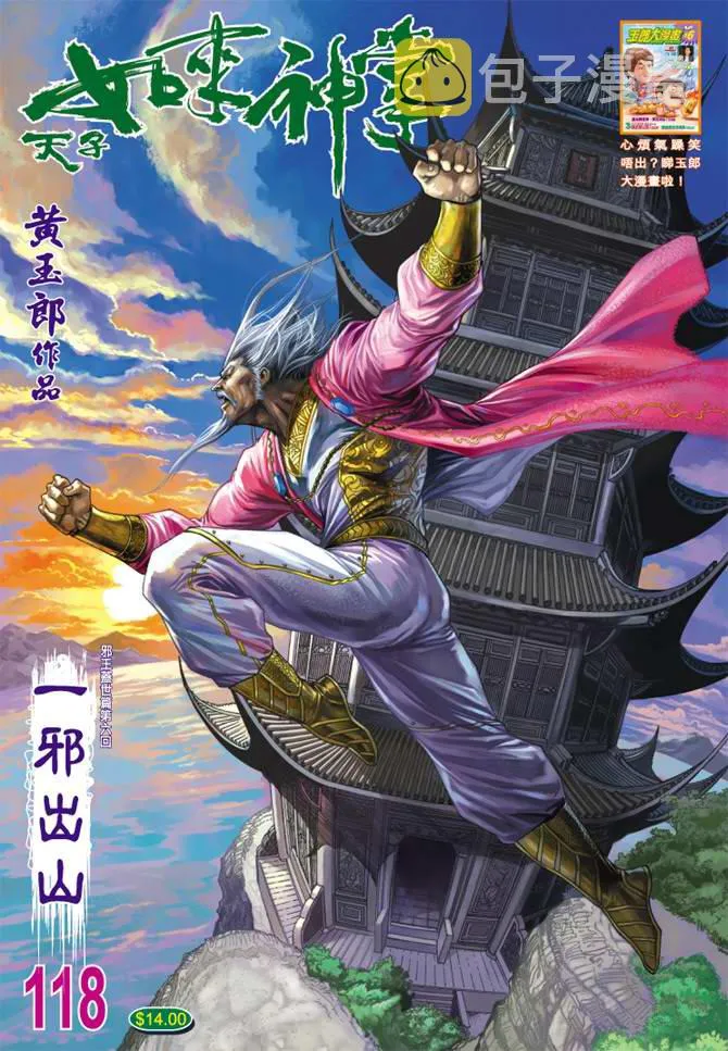 第118话 第1页