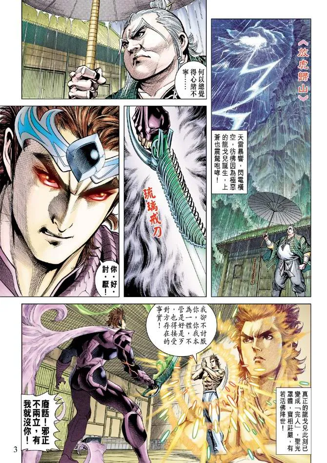 第118话 第3页