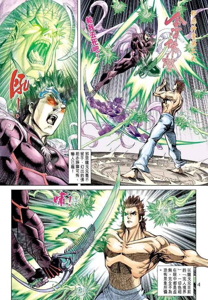 第118话 第4页