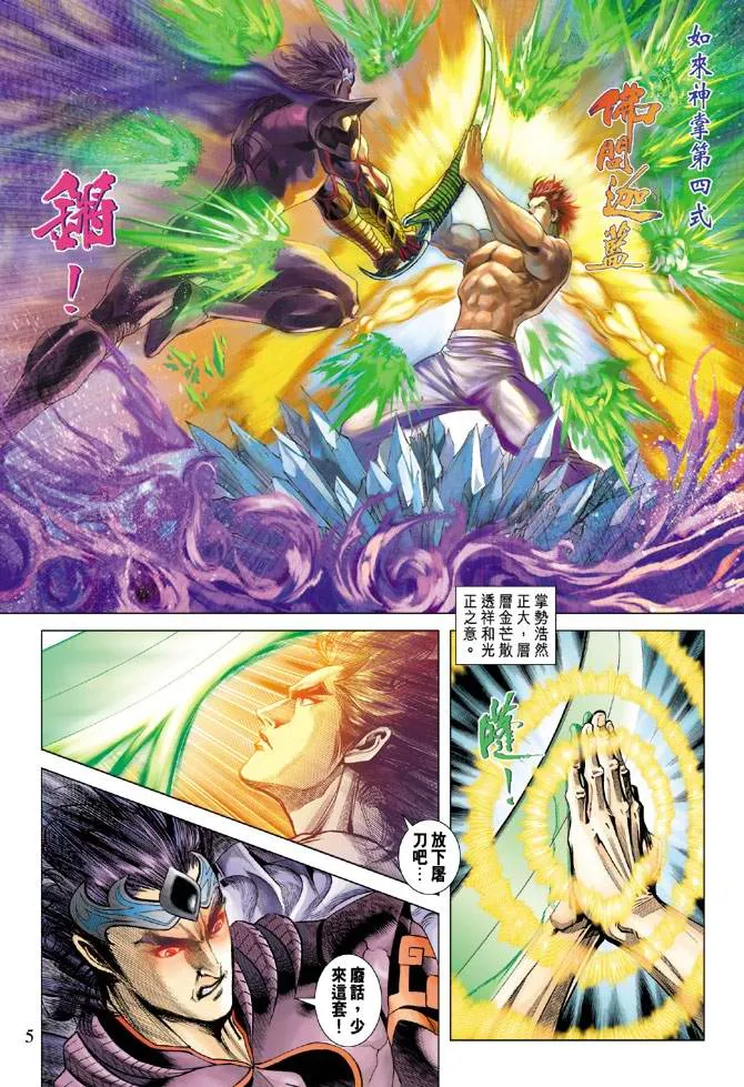第118话 第5页