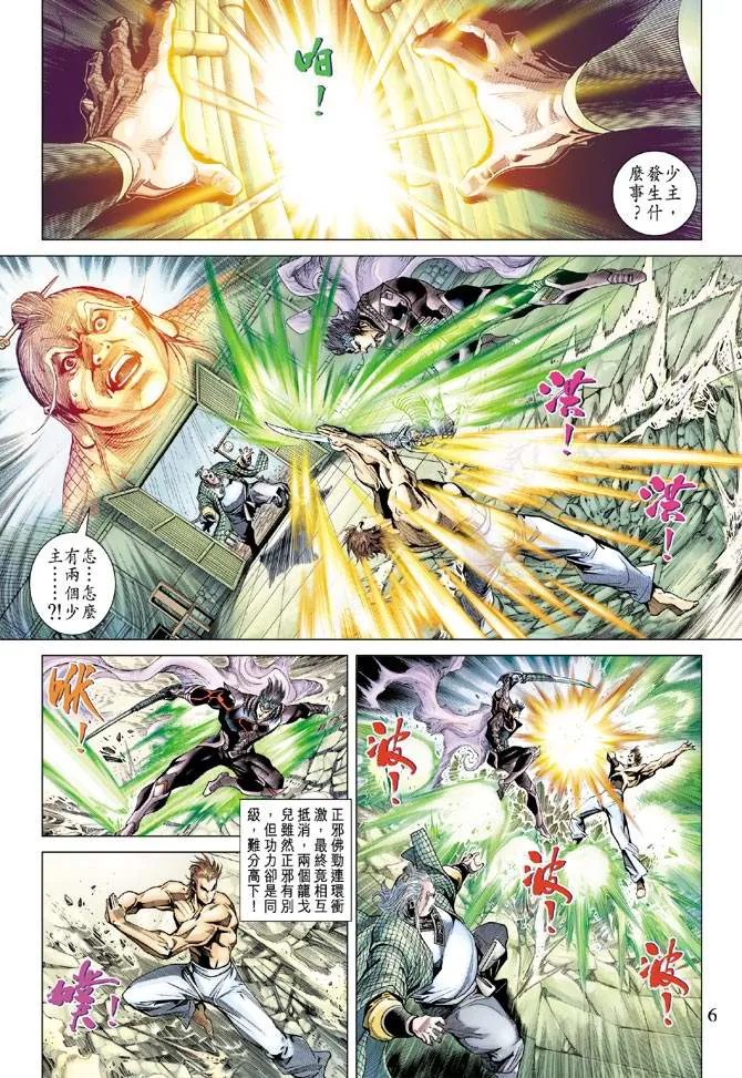 第118话 第6页