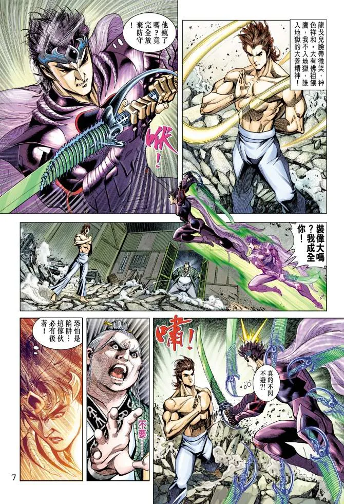 第118话 第7页