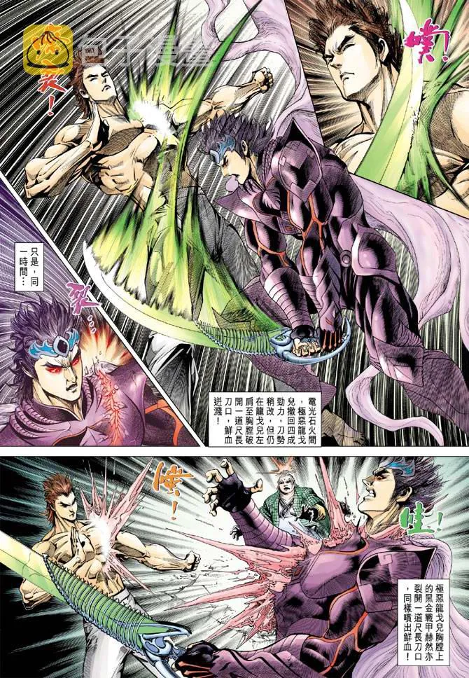 第118话 第8页