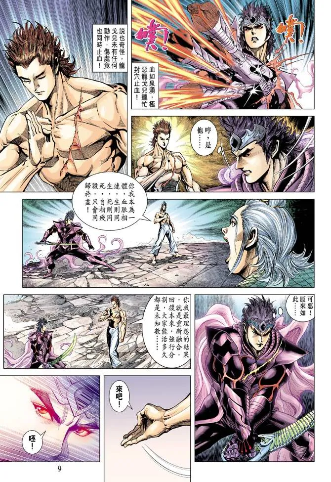 第118话 第9页