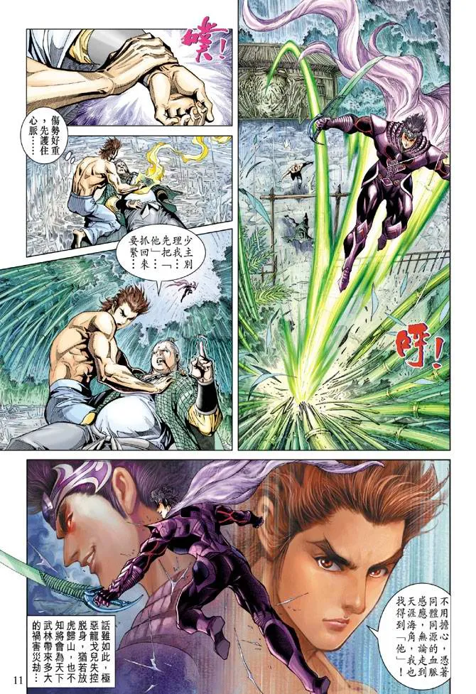 第118话 第11页