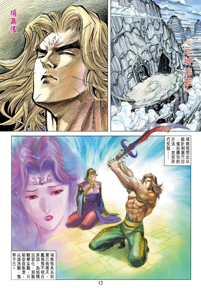 第118话 第12页
