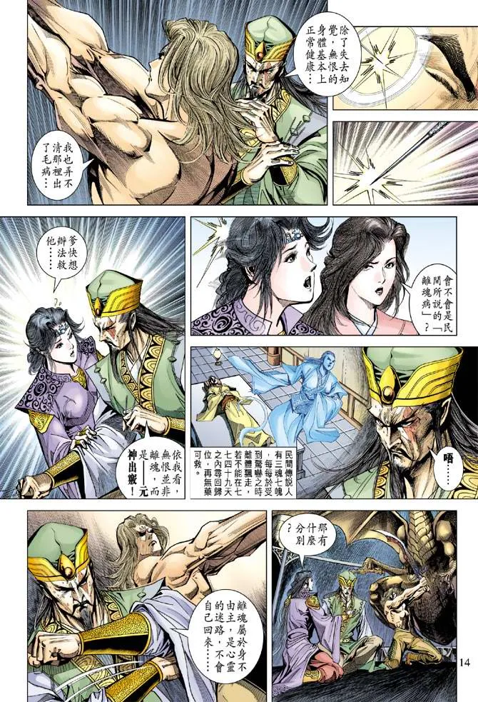 第118话 第14页