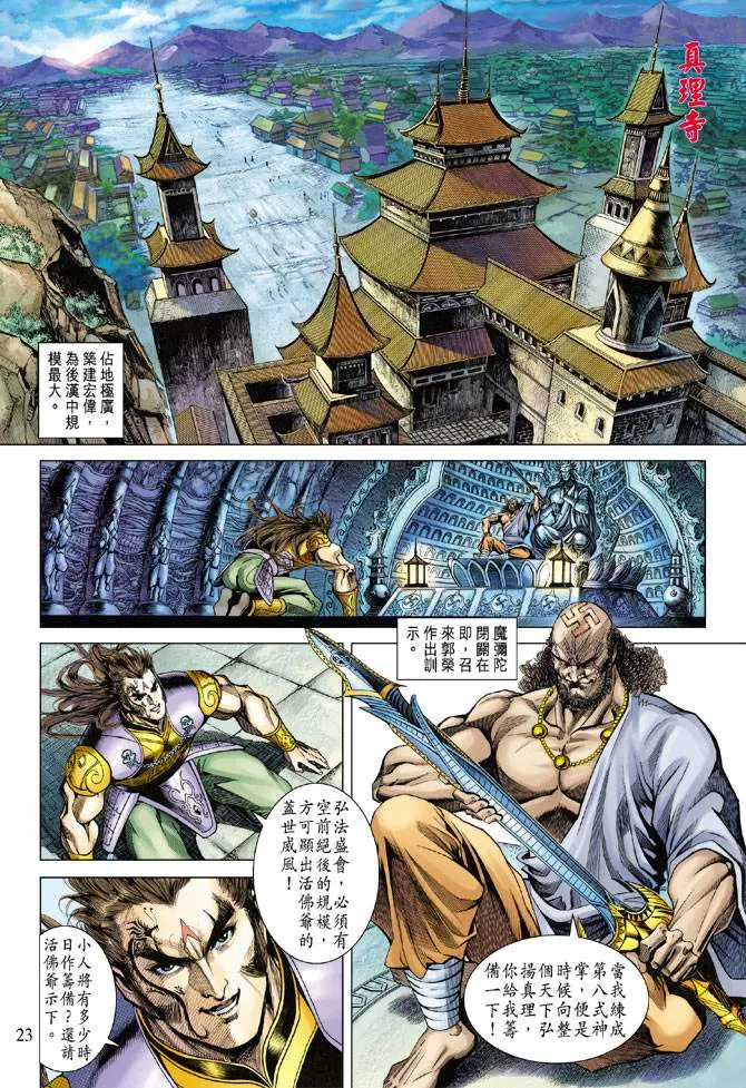 第118话 第23页