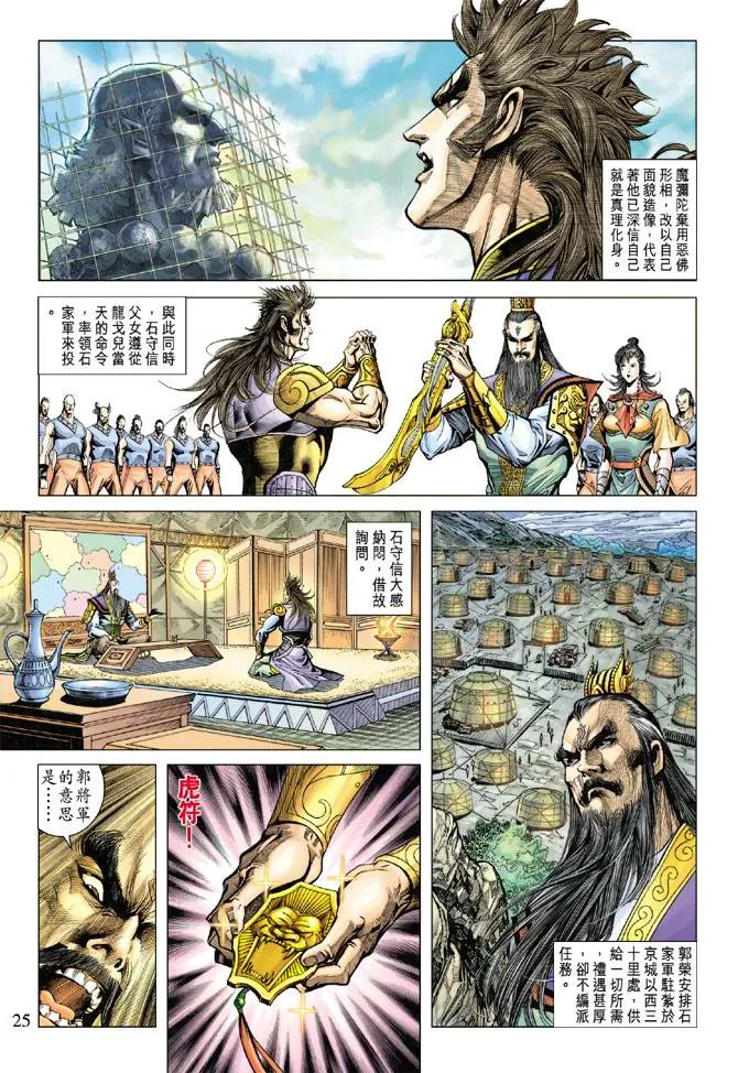 第118话 第25页