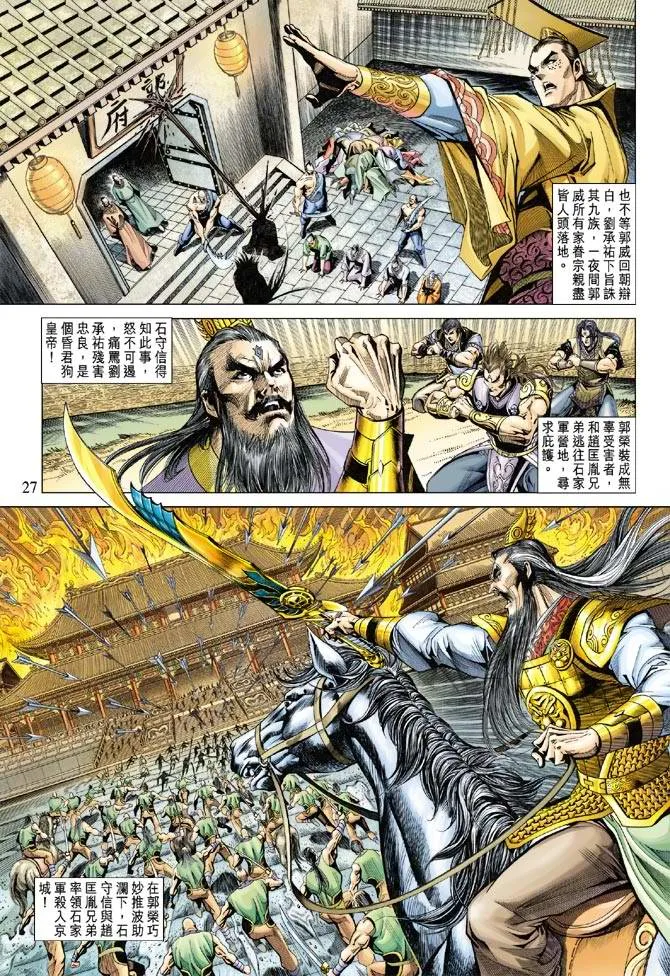 第118话 第27页