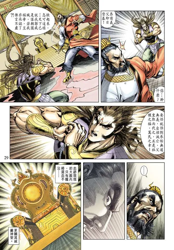 第118话 第29页
