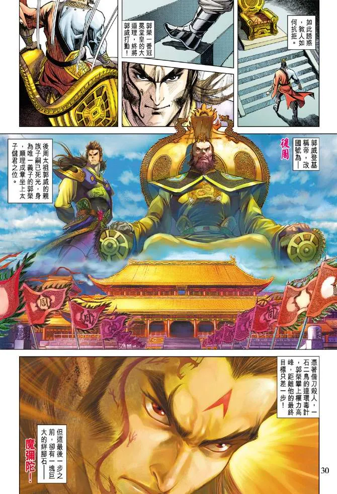 第118话 第30页