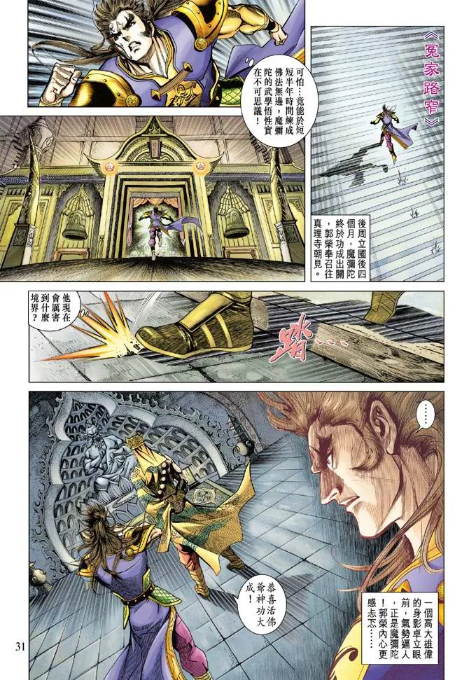 第118话 第31页