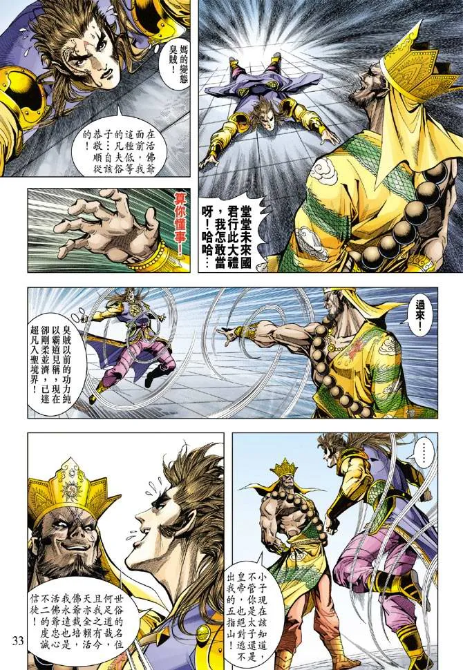 第118话 第33页