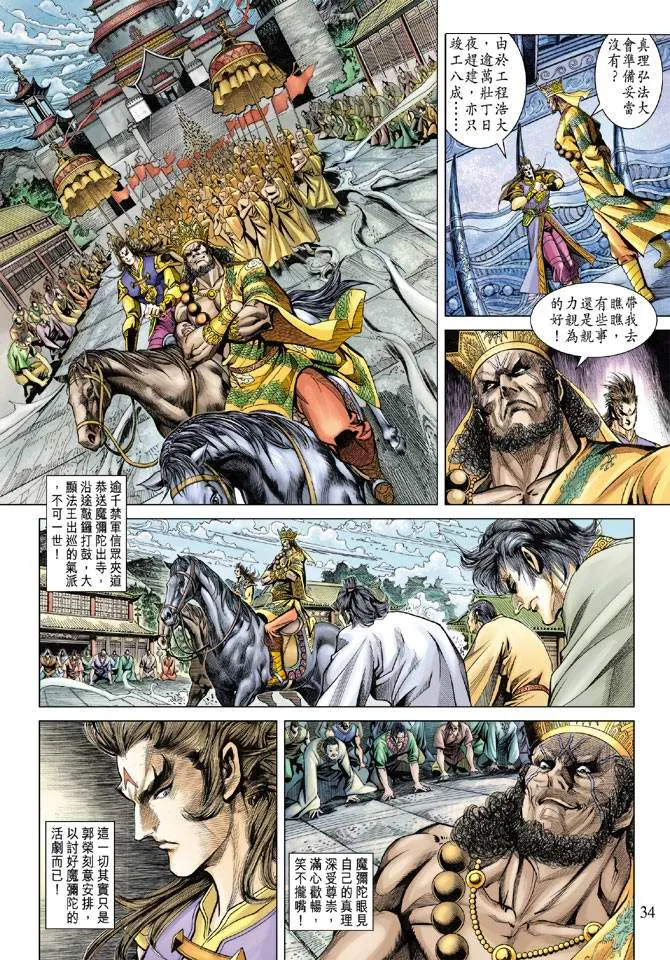 第118话 第34页