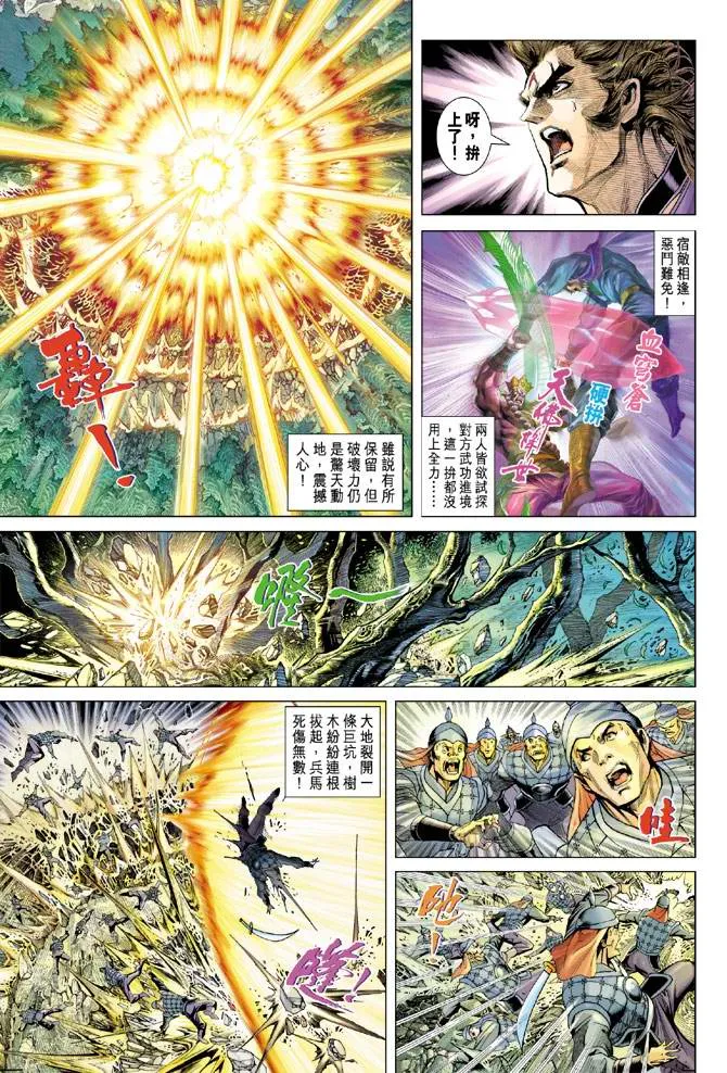 第119话 第3页