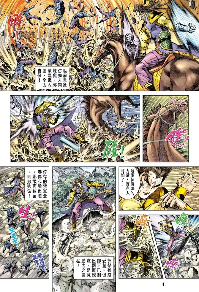 第119话 第4页