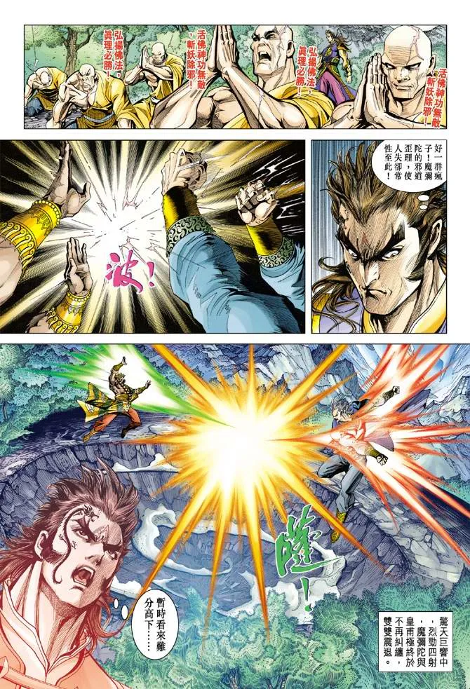 第119话 第5页